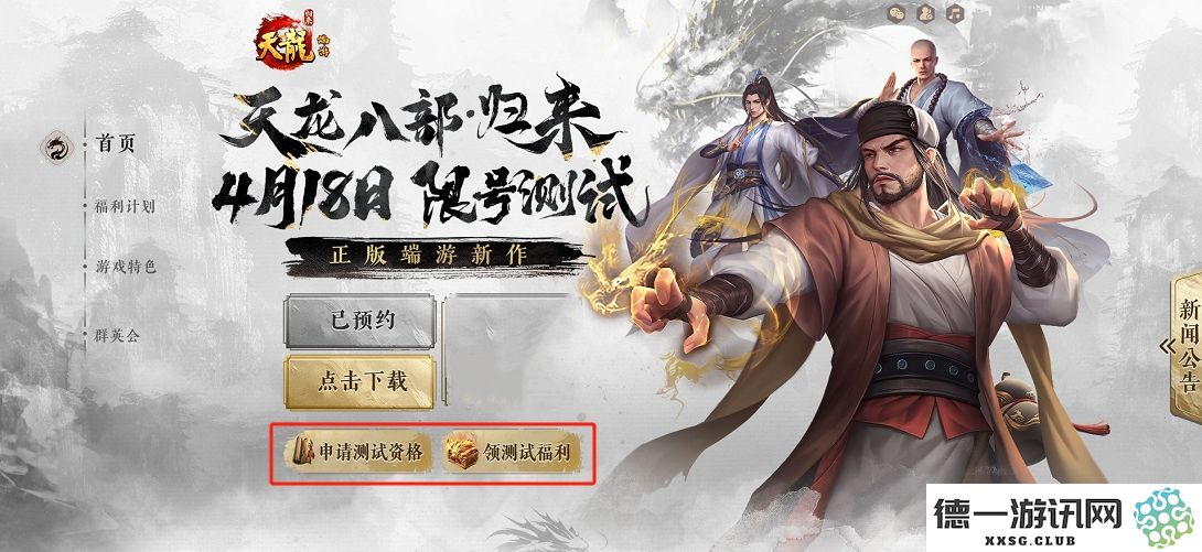 《天龙八部·归来》限号测试定档,大侠速来