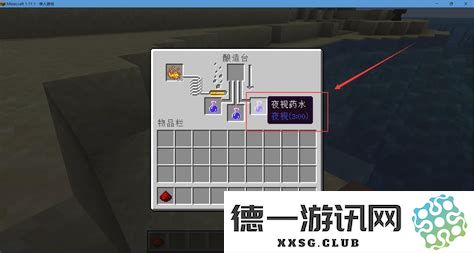 我的世界夜视药水所需材料及制作方法详细介绍