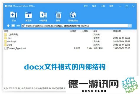 后缀为docx的文件应该使用哪些软件打开最为合适？