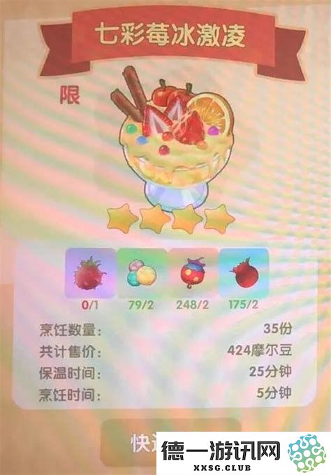 摩尔庄园七彩莓冰淇淋的秘制制作方法：独家食谱分享与创意搭配建议