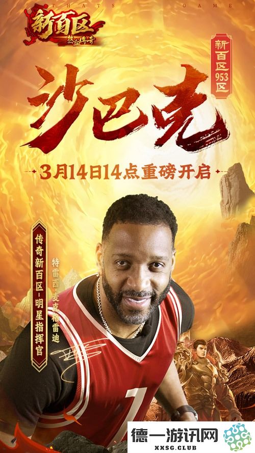 《热血传奇》全新百区沙巴克（953区）将于3月14日隆重开启，期待你的加入！