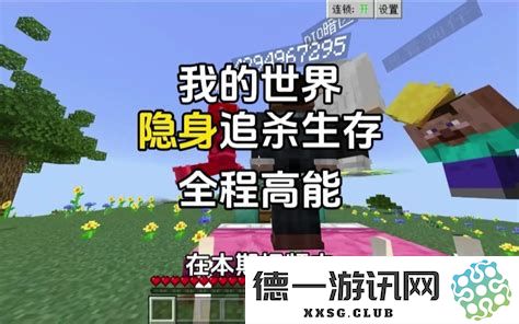 在我的世界中获取隐身效果的有效方法与技巧分享