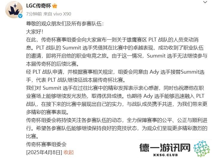 真能找到工作吗？传奇杯官方宣布Summit因出色表现加盟战队，宣布正式退赛