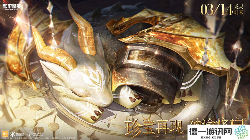 《和平精英》神装"圣域龙灵"上线,王楚然化身龙族女王开启篇章
