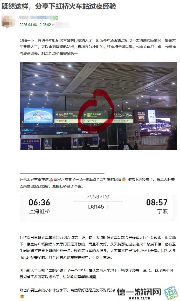 腾竞频频惹争议????LPL焦点比赛总是打到深夜 网友分享火车站过夜生存指南