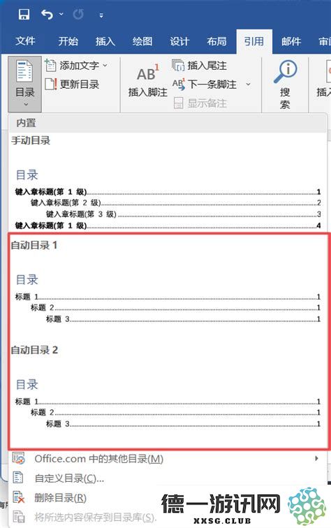 自动生成的目录页码错误怎么办