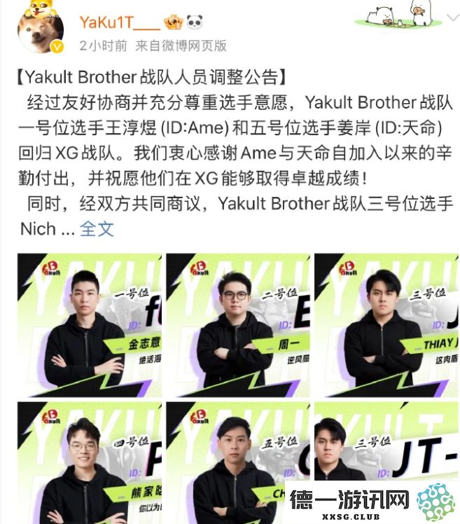 YB战队负责人通过社交平台正式发布全新阵容名单，引发粉丝热议