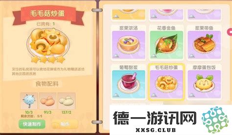 摩尔庄园毛毛菇炒蛋的制作方法、获取途径与送礼推荐及注意事项