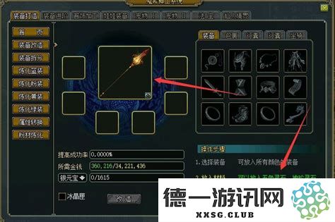 问道游戏中装备制作的详细步骤与配图解析