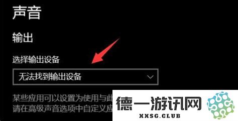 当电脑无法识别声音输出设备时该如何解决无声问题，如何找到缺失的音频输出设备？