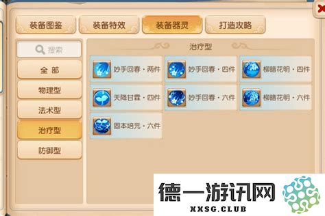 梦幻西游化生角色攻略：详解2体2耐1敏角色的宝石搭配与强化策略