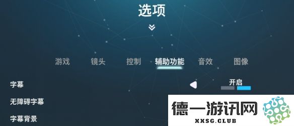 如何在双影奇境中关闭字幕功能，以获得更好的游戏体验