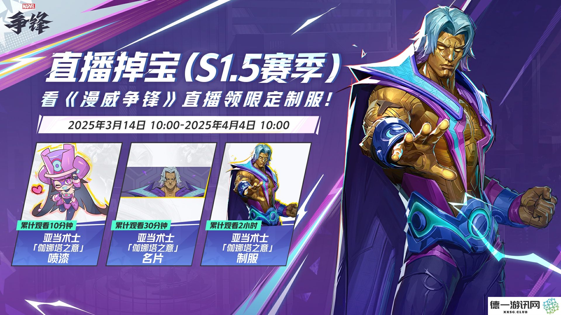 《漫威争锋》季中平衡调整正式发布，观看直播还有机会领取免费的限量皮肤