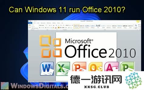 office 2010版本的外观和特点详解，以及其与其他版本的对比分析