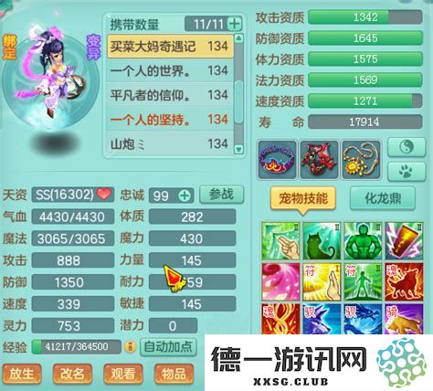 神武150方寸一线属性
