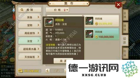 问道手游阴阳镜的详细解析与使用指南，带你深入了解其功能与特点