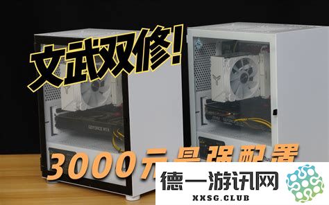 性价比最高的3000元左右电脑组装配置推荐，打造性价比卓越的高性能电脑