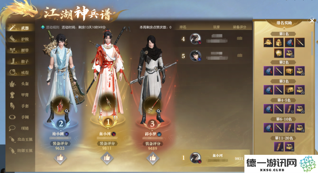 《逆水寒》神豪砸百万抢榜首,却有欧皇千元买号捡走全服第一