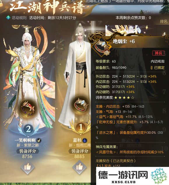 《逆水寒》神豪砸百万抢榜首,却有欧皇千元买号捡走全服第一
