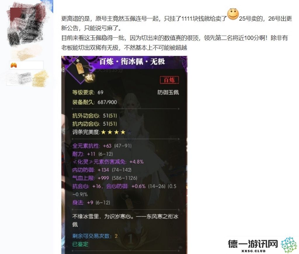 《逆水寒》神豪砸百万抢榜首,却有欧皇千元买号捡走全服第一
