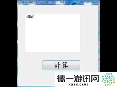 利用C语言实现从1到100求和的代码示例与深入解析