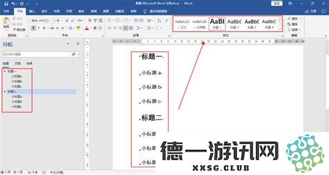 在Word中创建和自定义多级标题以提升文档结构和可读性的技巧