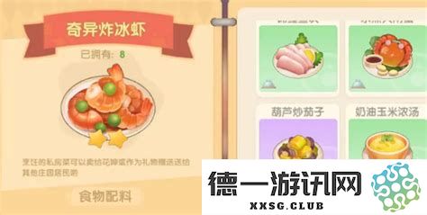 摩尔庄园奇艺炸冰虾制作方法详解，以及如何在游戏中成功解锁奇艺炸冰虾的步骤指南