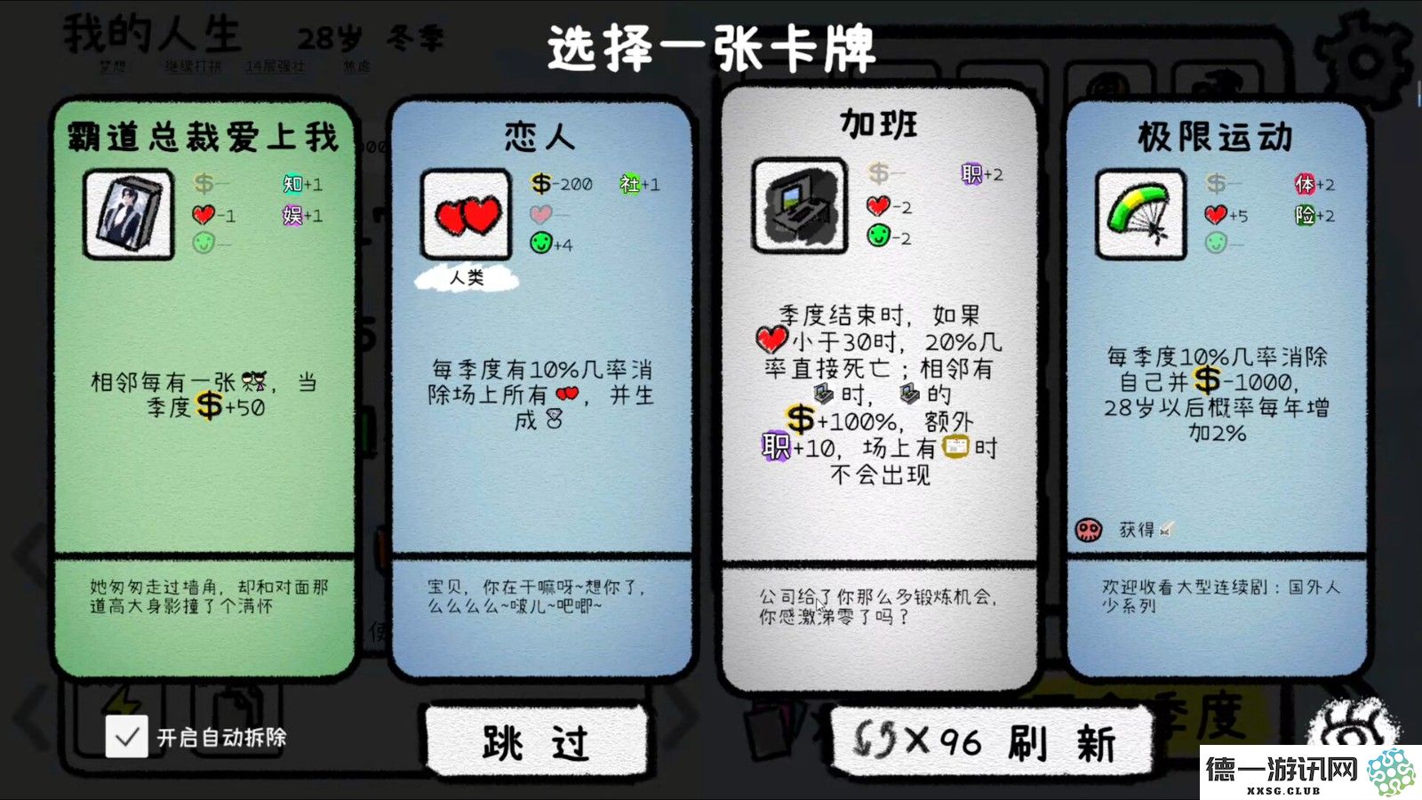我的人生测评：卡组的探索以及中国式人生的梗能带来很多乐趣