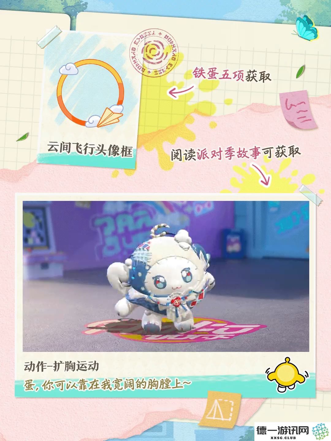 《蛋仔派对》“绘梦校园”派对季重磅开启,主题关卡正式揭晓