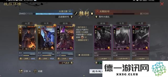 率土之滨四星李儒怎么搭配