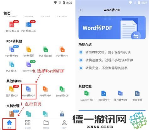免费在线工具，轻松将Word文件转换为PDF格式的便捷选择