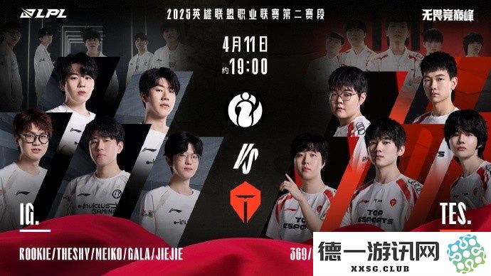 宿命对决！LPL官方预热TES对阵IG：IG能否破解TES的连胜之路？