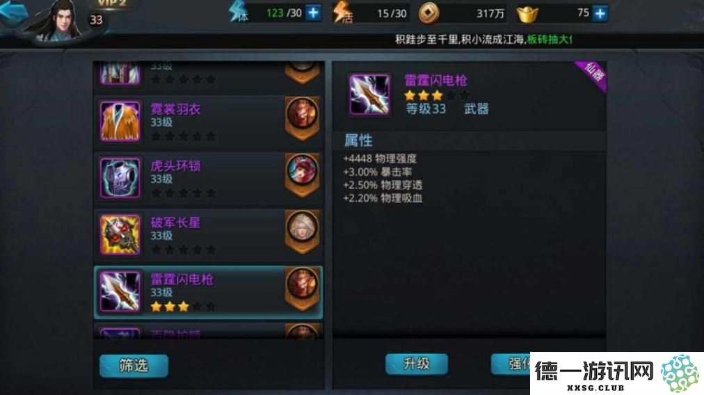 乱斗西游2锻造怎么玩