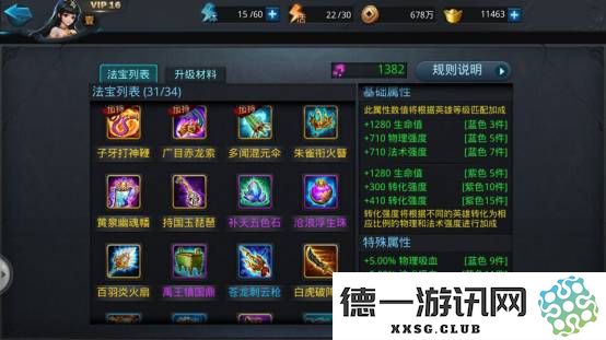 乱斗西游2锻造怎么玩