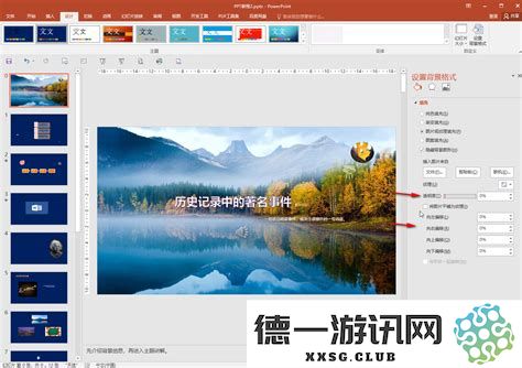 如何更改PPT演示文稿的背景颜色以增强视觉效果