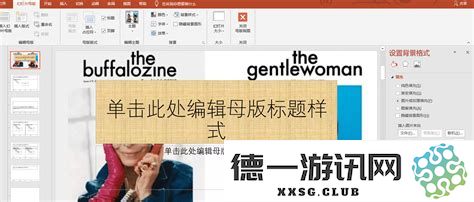 如何在PPT背景模板中调整和修改字体样式以提升演示效果
