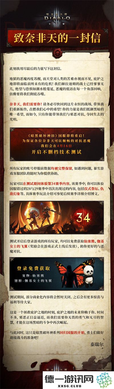 《暗黑破坏神3》国服即将重启 4月16日不删档测试