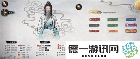 鬼谷八荒ce先天气运