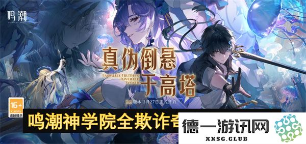 鸣潮神学院全欺诈奇藏位置详细汇总与解析，帮你找到每一个藏品的真实位置