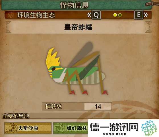 在怪物猎人荒野中寻找皇帝蚂蚱的位置与攻略