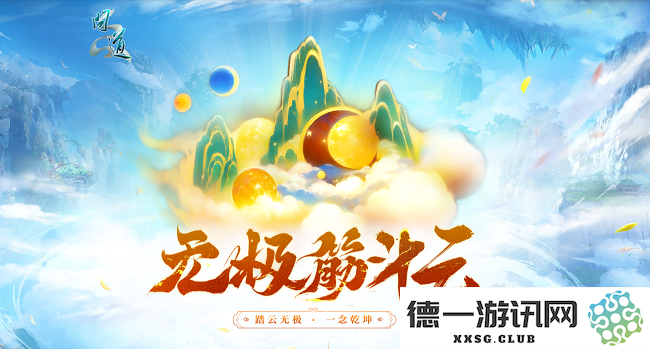 《问道》新元灵哪吒新时装震撼来袭,19周年庆典盛大开启