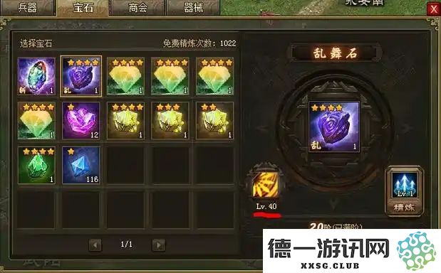 攻城掠地宝石有什么用