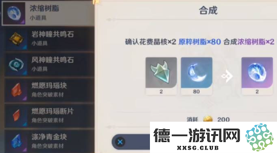 原神里浓缩树脂怎么用