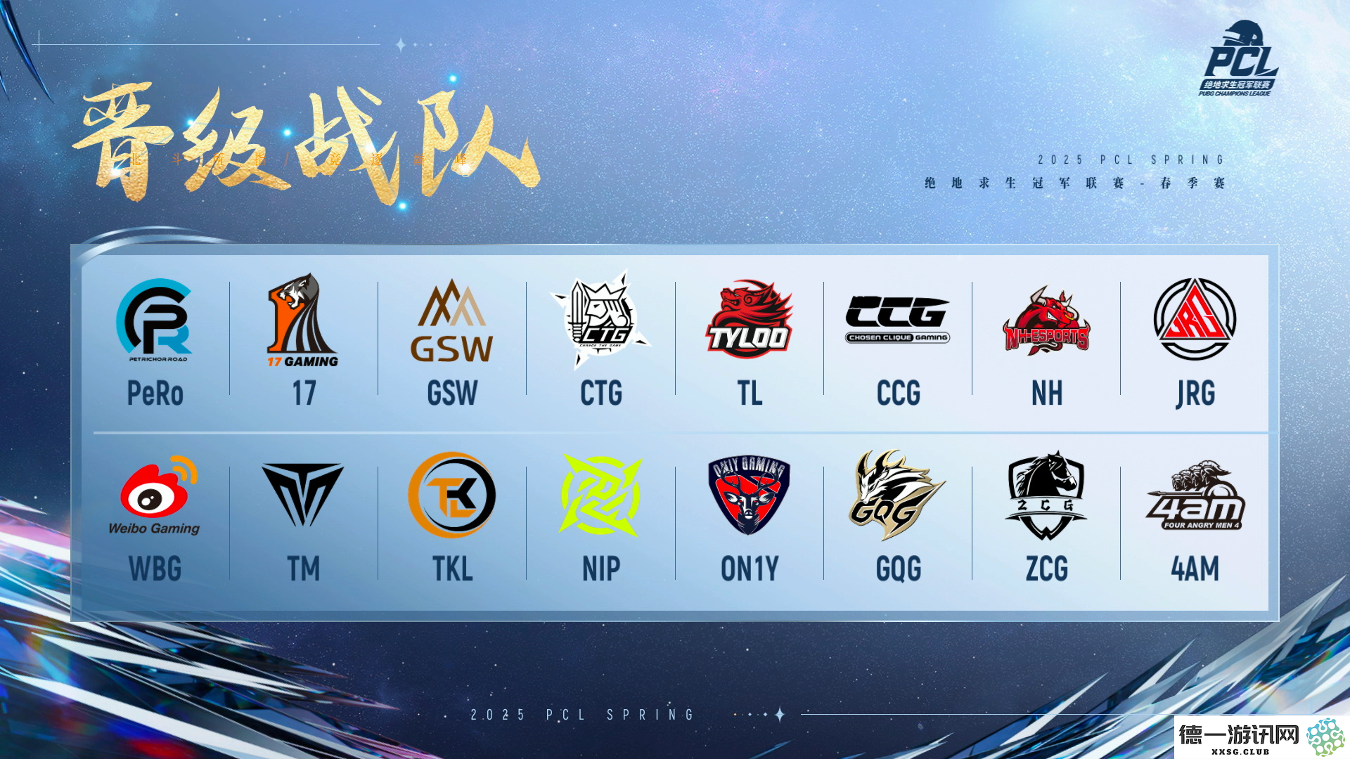 PUBG PCL2025春季赛常规赛回顾,季后赛冠军到底花落谁家