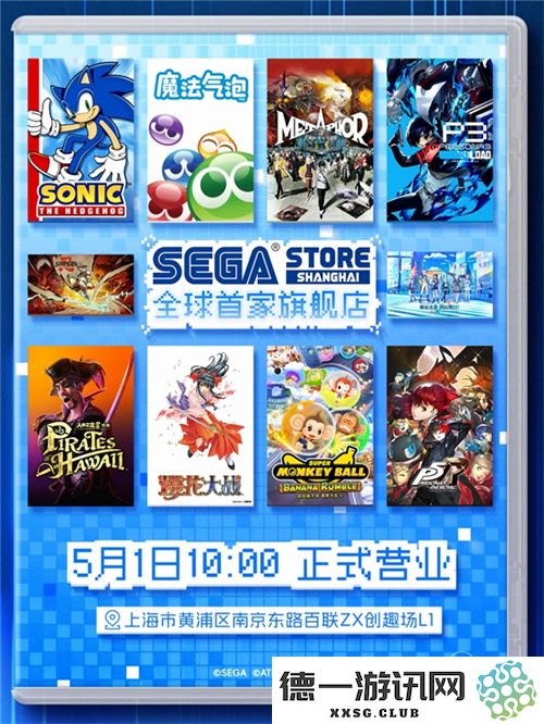 SEGA全球首次旗舰店将于5月1日盛大开幕于上海，全明星IP活动精彩揭幕