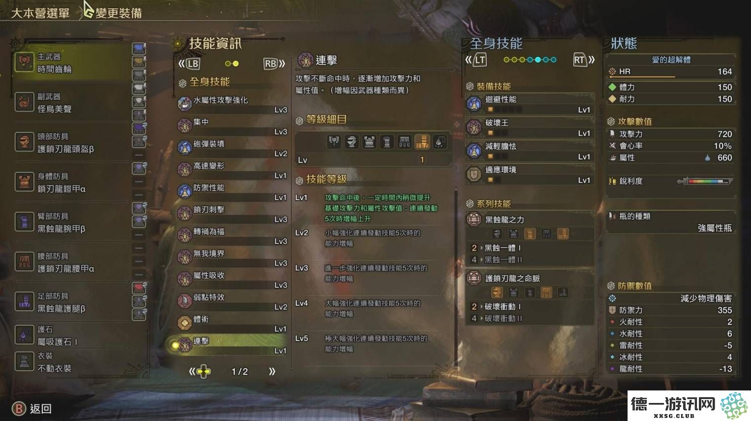 怪物猎人荒野中超强解流盾斧最佳装备搭配攻略分享