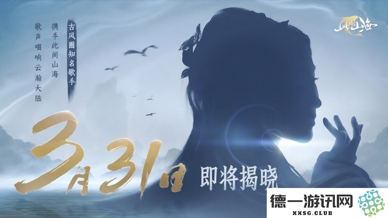 古风天后HITA盛大官宣新曲《山海同行》以绝美天籁之声破界首发