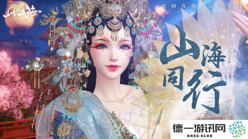 古风天后HITA正式官宣 《山海同行》破界首发以天籁之音