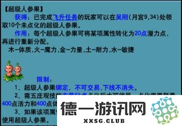 梦幻西游怎么给宝宝洗点