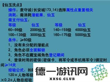 梦幻西游中如何为宝宝进行洗点操作，以提升角色的整体实力与战斗能力